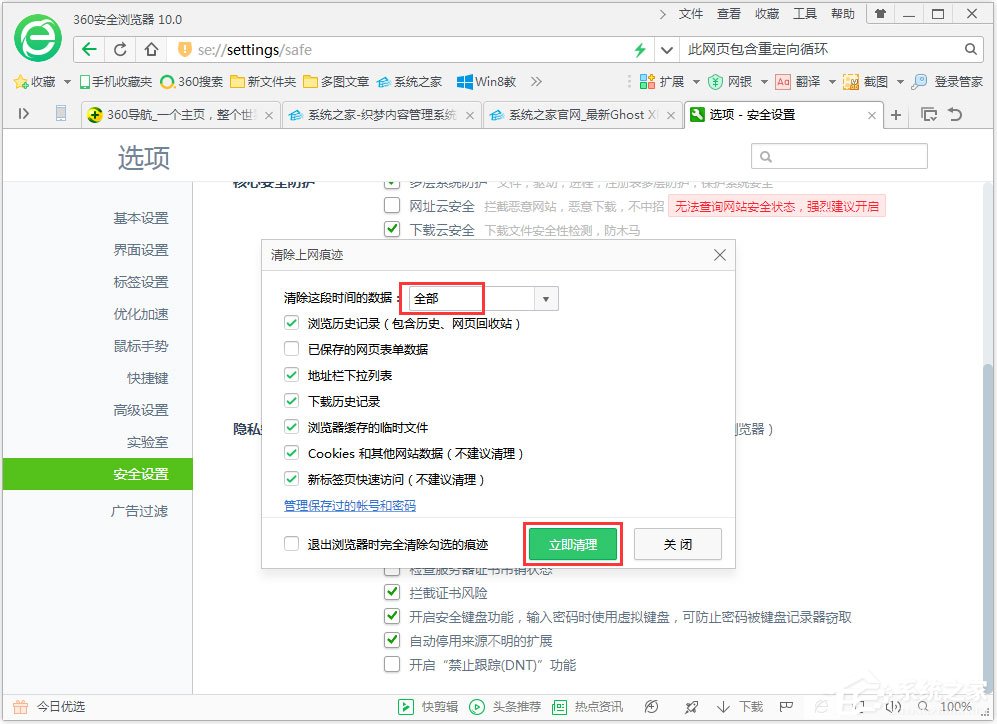 Win7系统浏览器提示此网页含重定向循环