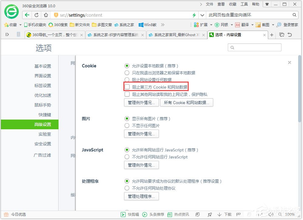 Win7系统浏览器提示此网页含重定向循环