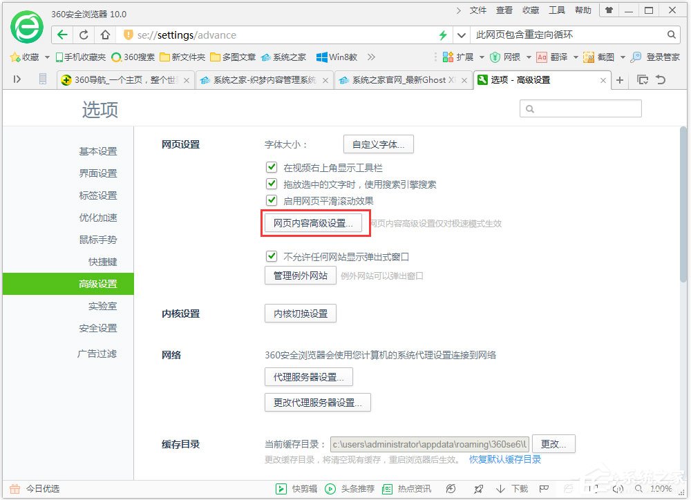 Win7系统浏览器提示此网页含重定向循环