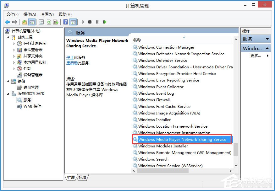 Win8如何关闭Windows Media Player网络共享服务？