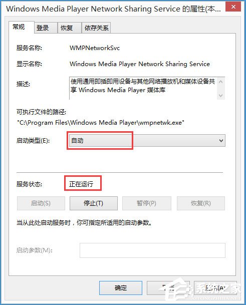 Win8如何关闭Windows Media Player网络共享服务？