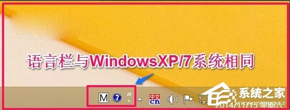 Win8如何恢复语言栏设置？Win8恢复语言栏设置的方法