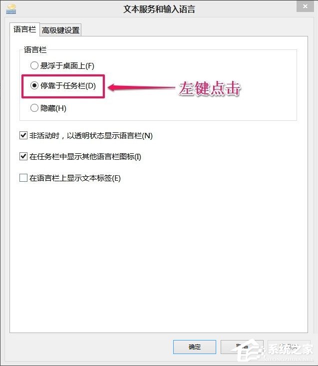 Win8如何恢复语言栏设置？Win8恢复语言栏设置的方法