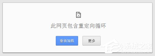 Win7谷歌浏览提示此网页包含重定向循环