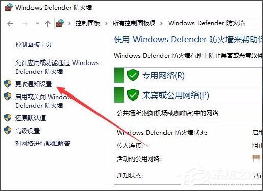 Win10怎么关闭Window安全警报？