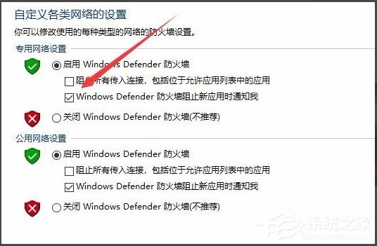 Win10怎么关闭Window安全警报？