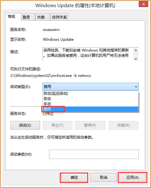 Win8开机提示“Wuauclt.exe应用程序错误”怎么办？