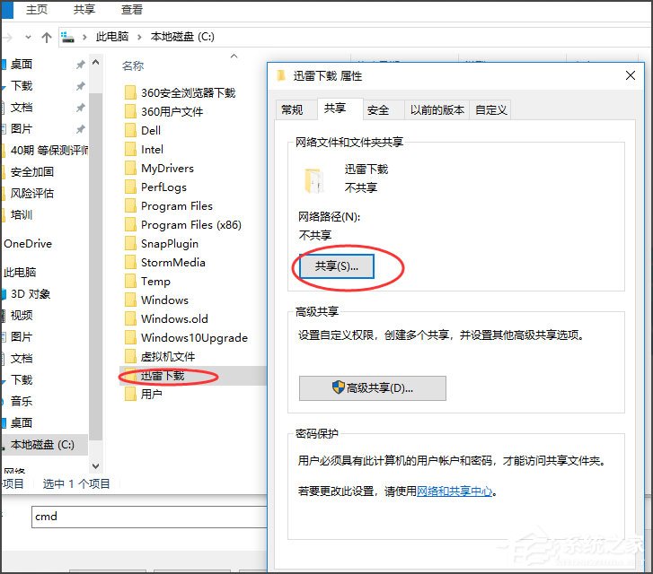 Win10如何关闭默认共享？