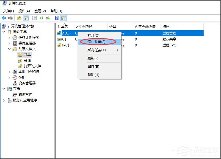 Win10如何关闭默认共享？