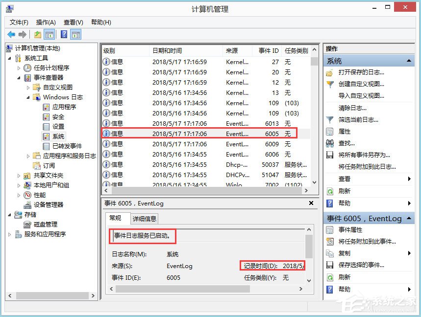 Win8如何查看电脑使用记录？Win8查看电脑使用记录的方法