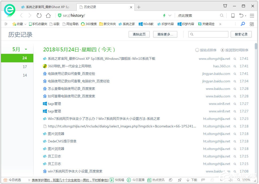 Win8如何查看电脑使用记录？Win8查看电脑使用记录的方法