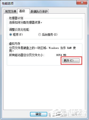 Win7系统PF使用率太高怎么办？