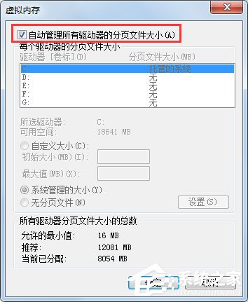 Win7系统PF使用率太高怎么办？