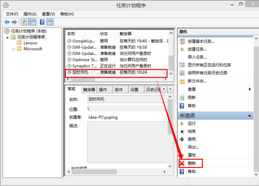 Win8系统如何取消自动关机？Win8系统取消定时关机的方法