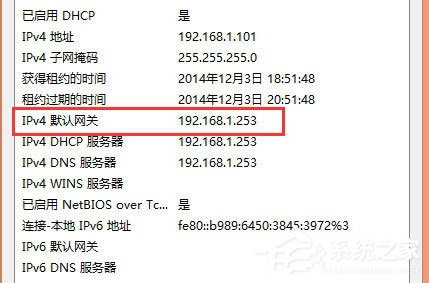 Win8系统如何查看默认网关？Win8系统查看默认网关的方法