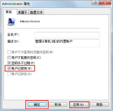 Win7系统Administrator不见了