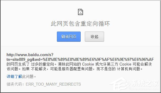 Win7浏览器提示此网页包含重定向循环