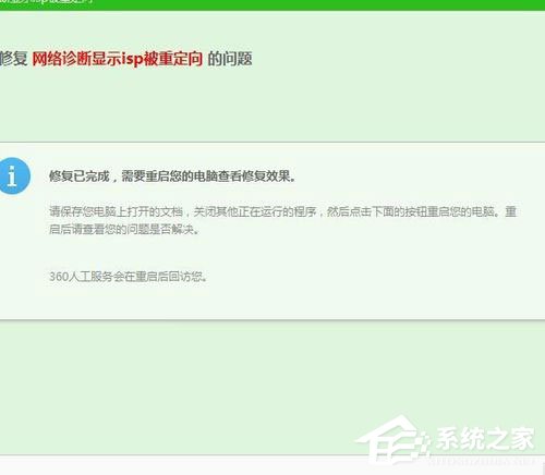 Win7浏览器提示此网页包含重定向循环