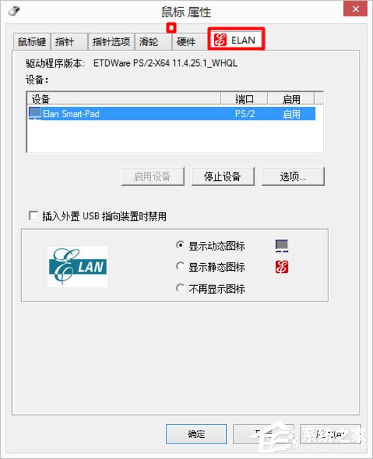 Win8笔记本触摸板怎么开启？Win8笔记本开启触摸板的方法