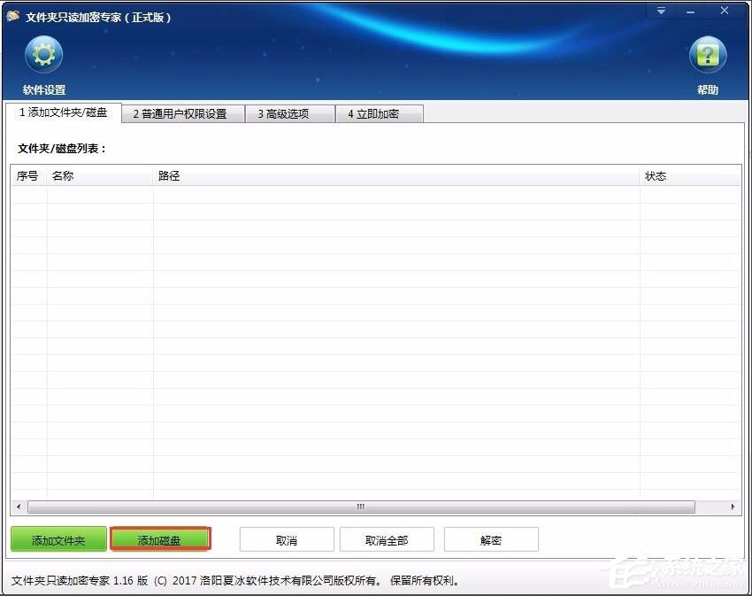 Win7系统如何加密电脑硬盘？Win7系统全盘加密方法介绍