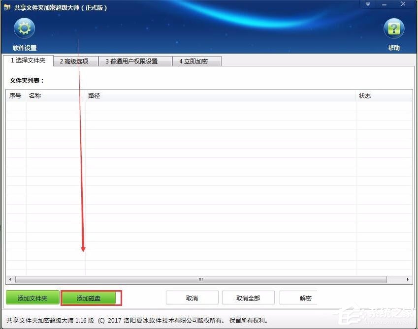 Win7系统如何加密电脑硬盘？Win7系统全盘加密方法介绍