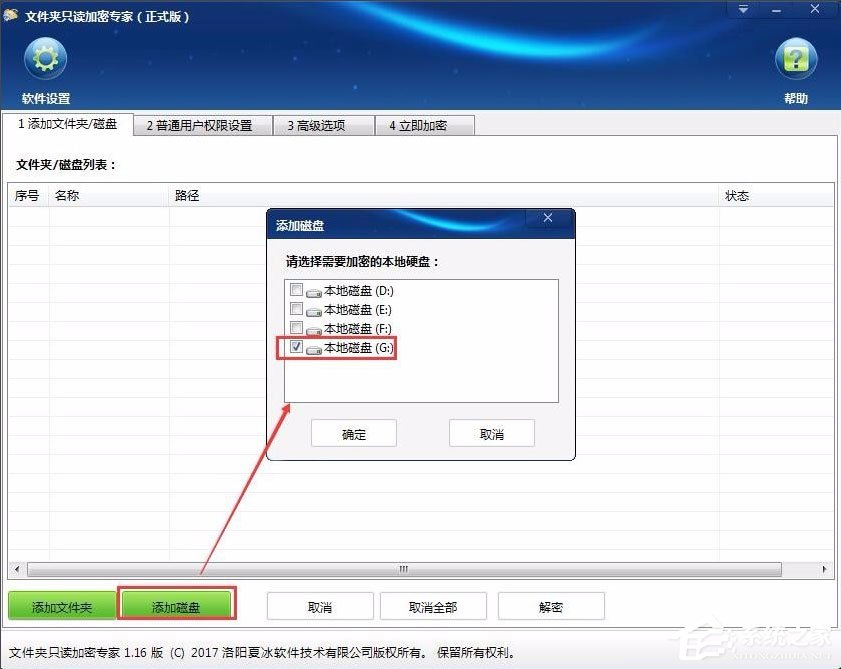 Win7系统如何加密电脑硬盘？Win7系统全盘加密方法介绍