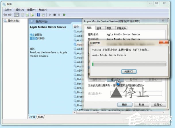 Win7重启Apple Mobile Device Service