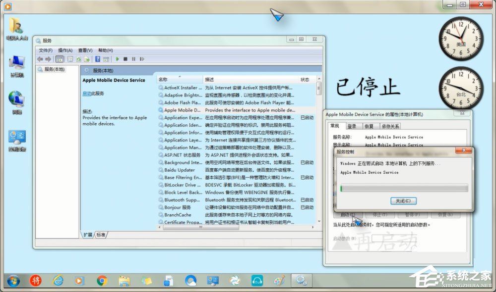 Win7重启Apple Mobile Device Service