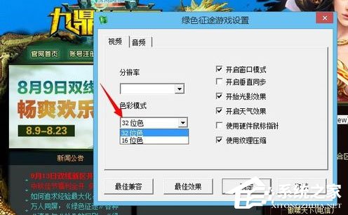 Win8系统下玩绿色征途提示direct3D不可用怎么办？