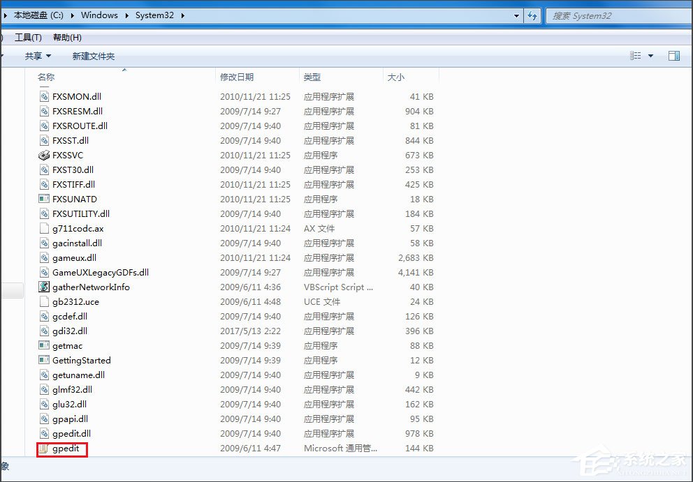 Win7 gpedit.msc找不到怎么办？