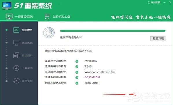 51重装系统怎么用？