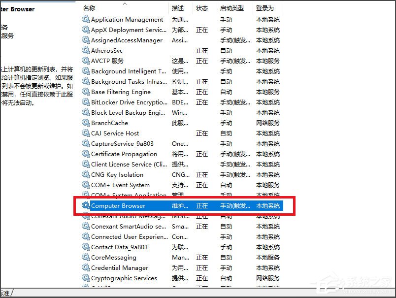 Win10看不到局域网电脑且服务里没有Computer Browser怎么办？