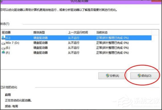 Win10的磁盘碎片整理在哪？Win10磁盘碎片整理方法