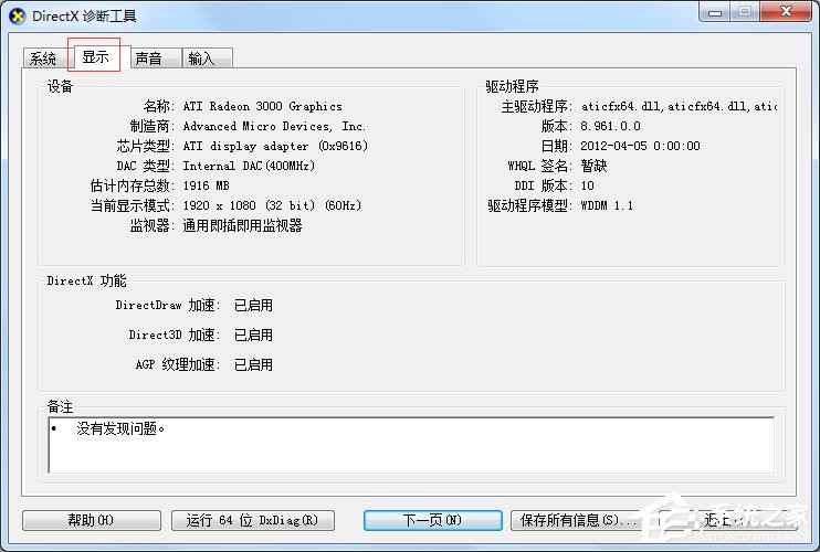 Win7怎么查看电脑配置好坏？Win7查看电脑配置好坏的方法