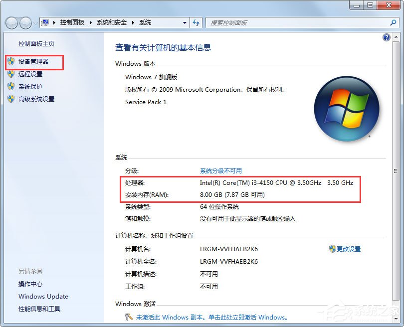 Win7怎么查看电脑配置好坏？Win7查看电脑配置好坏的方法