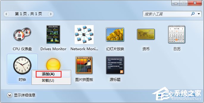 Win7如何添加桌面小工具？