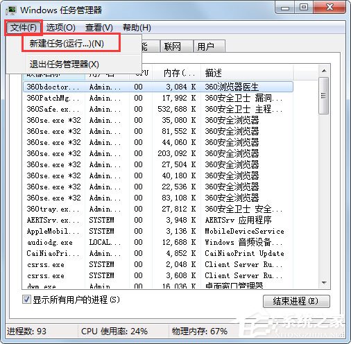 Win7不显示桌面怎么办？