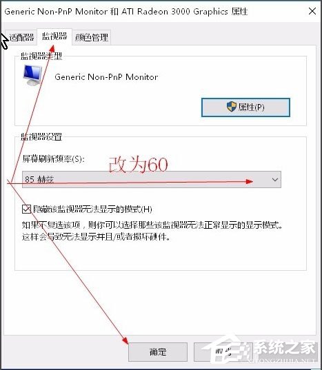 Win10电脑显示器输入不支援怎么办？