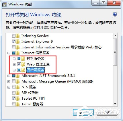 Win7系统Internet信息服务在哪里打开