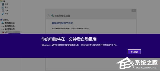 Win8提示电脑将在一分钟后重启怎么解决？