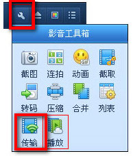 QQ影音WiFi传输怎么用？