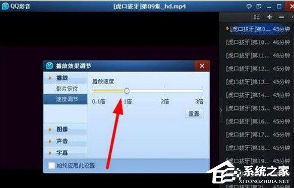 QQ影音怎么快速播放？