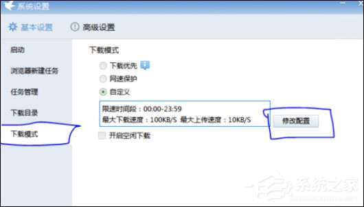 迅雷7怎么限制下载速度？