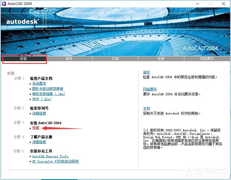 AutoCAD 2004怎么安装？