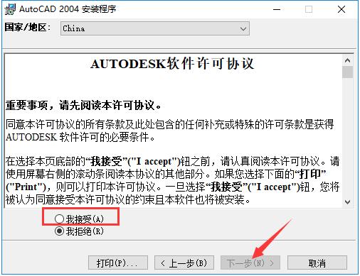 AutoCAD 2004怎么安装？