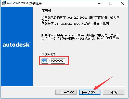 AutoCAD 2004怎么安装？