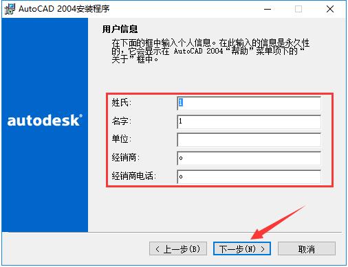 AutoCAD 2004怎么安装？