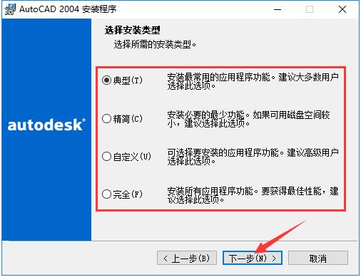 AutoCAD 2004怎么安装？