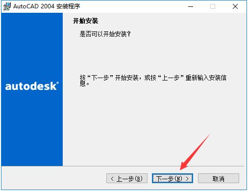 AutoCAD 2004怎么安装？