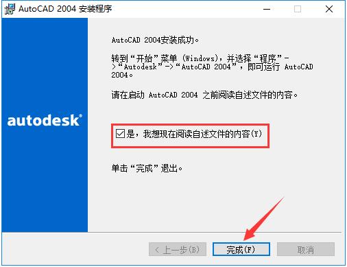 AutoCAD 2004怎么安装？